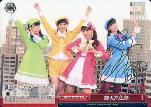 [PR] MK/SE29-P07S 総天然色祭(橘田いずみサイン入り)(橘田いずみ金箔押しサイン入り)