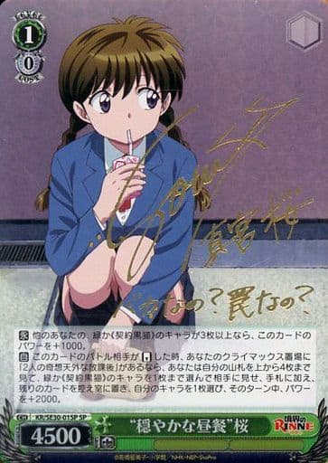 [SP] KR/SE30-01SP “穏やかな昼餐”桜(井上麻里奈金箔押しサイン入り)