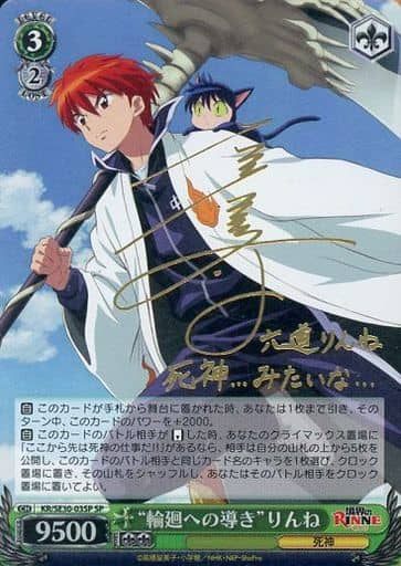 [SP] KR/SE30-03SP “輪廻への導き”りんね(石川界人金箔押しサイン入り)