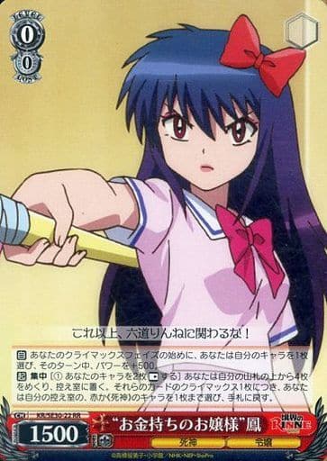 [RR] KR/SE30-22 “お金持ちのお嬢様”鳳