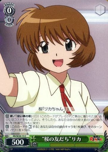 [C] KR/SE30-13 “桜の友だち”リカ
