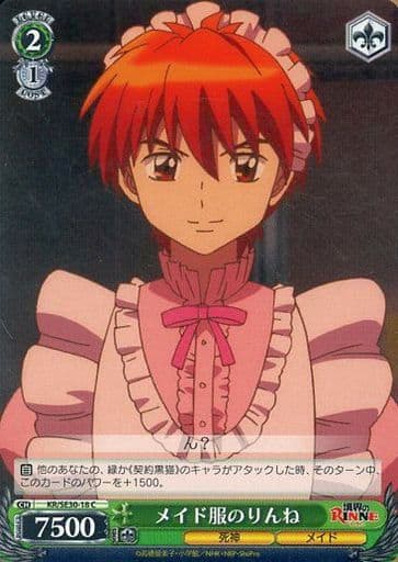 [C] KR/SE30-18 メイド服のりんね