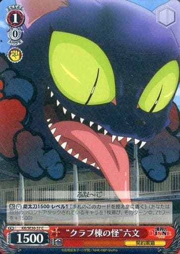 [C] KR/SE30-37 “クラブ棟の怪”六文