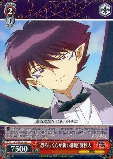 [C] KR/SE30-38 “恐ろしく心が狭い悪魔”魔狭人