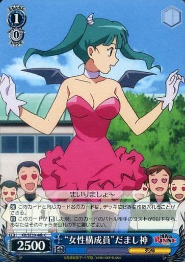 [C] KR/SE30-48b “女性構成員”だまし神