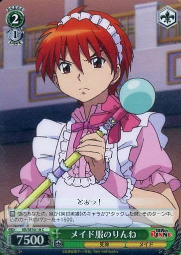 [C] KR/SE30-18 メイド服のりんね(ホロ)
