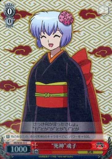 [C] KR/SE30-33 “死神”魂子(ホロ)
