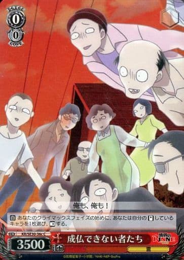 [C] KR/SE30-36c 成仏できない者たち(ホロ)