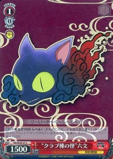 [C] KR/SE30-37 “クラブ棟の怪”六文(ホロ)