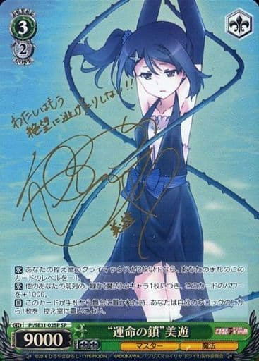 [SP] PI/SE31-02SP “運命の鎖”美遊(名塚佳織金箔押しサイン入り)