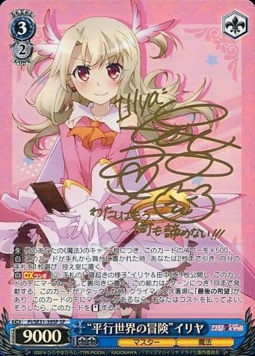 [SP] PI/SE31-39SP “平行世界の冒険”イリヤ(門脇舞以金箔押しサイン入り)