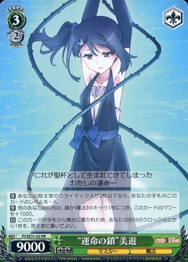 [RR] PI/SE31-02 “運命の鎖”美遊