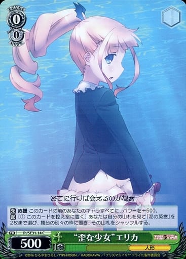 [C] PI/SE31-14 “歪な少女”エリカ
