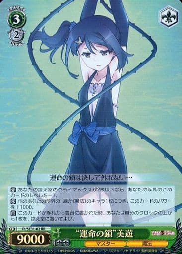 [RR] PI/SE31-02 “運命の鎖”美遊(ホロ)