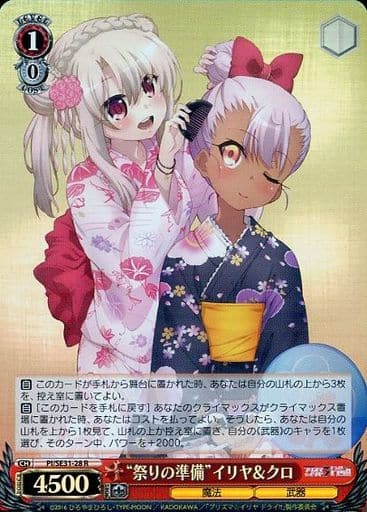 [R] PI/SE31-28 “祭りの準備”イリヤ&クロ(ホロ)