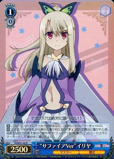[R] PI/SE31-42 “サファイアVer”イリヤ(ホロ)