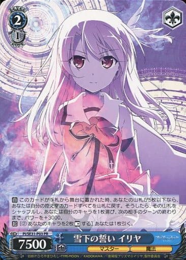 [PR] PI/SE31-P03 雪下の誓い イリヤ