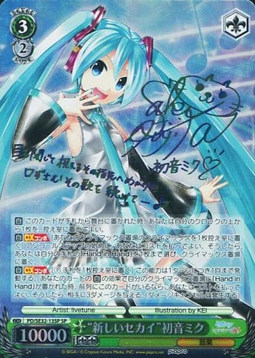 [SP] PD/SE32-13SP “新しいセカイ”初音ミク(藤田咲ホロ箔押しサイン入り)
