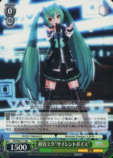 [RR] PD/SE32-11 初音ミク“サイレントボイス”