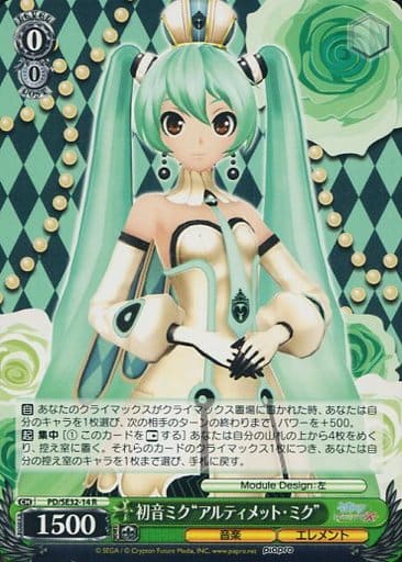 [R] PD/SE32-14 初音ミク“アルティメット・ミク”