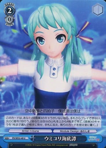 [U] PD/SE32-49 ウミユリ海底譚