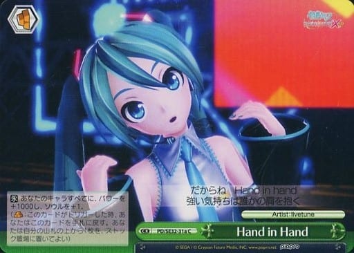 [CC] PD/SE32-31a Hand in Hand