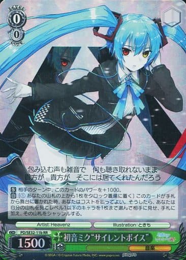 [RR] PD/SE32-11b 初音ミク“サイレントボイス”(ホロ)