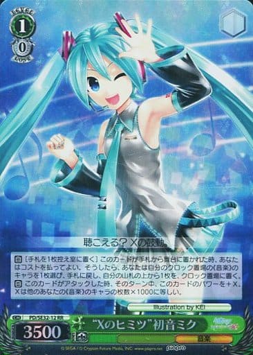 [RR] PD/SE32-12 “Xのヒミツ”初音ミク(ホロ)