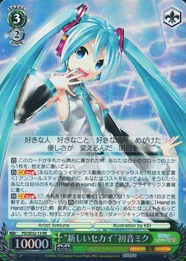 [RR] PD/SE32-13 “新しいセカイ”初音ミク(ホロ)