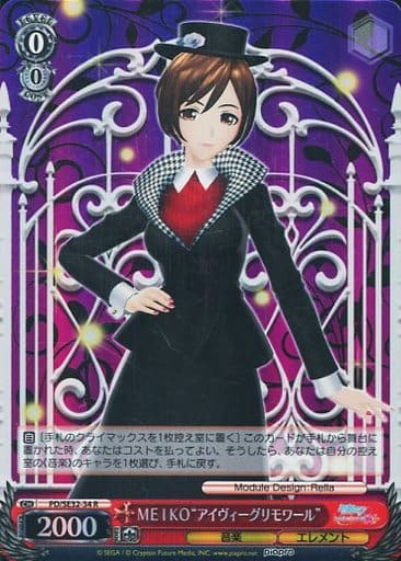 [R] PD/SE32-34 MEIKO“アイヴィーグリモワール”(ホロ)