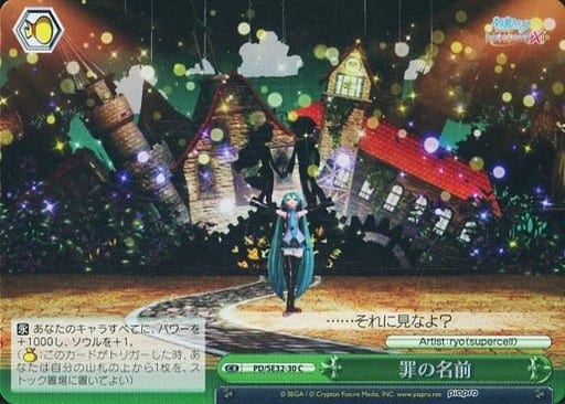 [CC] PD/SE32-30 罪の名前(ホロ)