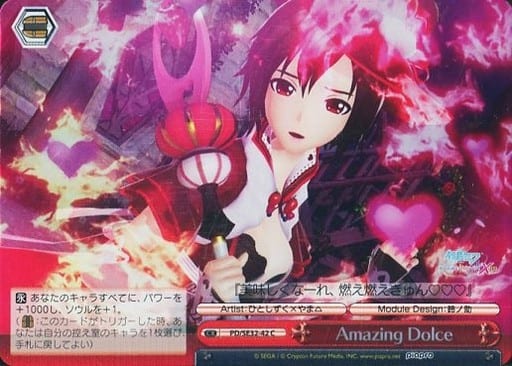 [CC] PD/SE32-42 Amazing Dolce(ホロ)