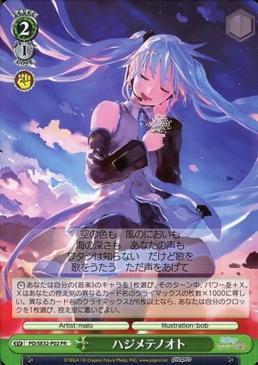 [PR] PD/SE32-P02 ハジメテノオト