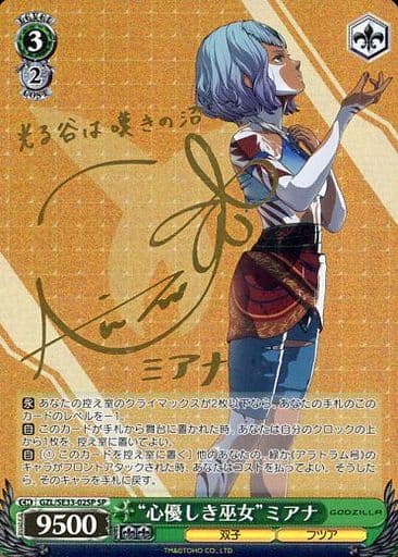 [SP] GZL/SE33-02SP “心優しき巫女”ミアナ(小澤亜李金箔押しサイン入り)