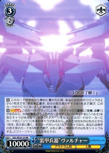 [RR] GZL/SE33-23 “装甲兵器”ヴァルチャー