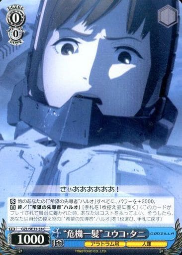 [C] GZL/SE33-38 “危機一髪”ユウコ・タニ