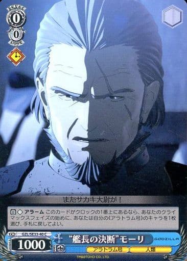 [C] GZL/SE33-40 “館長の決断”モーリ