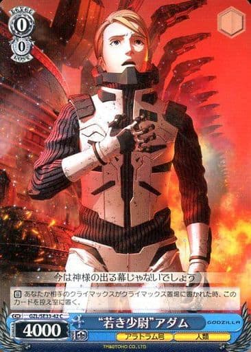 [C] GZL/SE33-42 “若き少尉”アダム