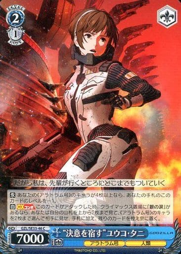[C] GZL/SE33-46 “決意を宿す”ユウコ・タニ