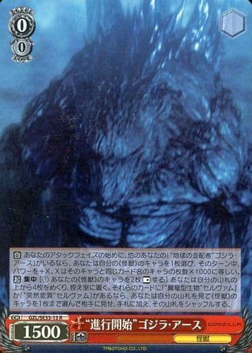 [R] GZL/SE33-13 “進行開始”ゴジラ・アース(ホロ)
