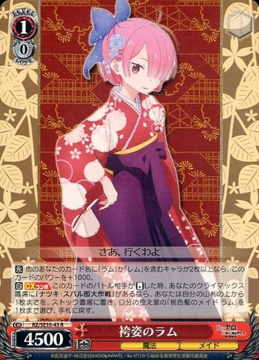 [R] RZ/SE35-43 袴姿のラム