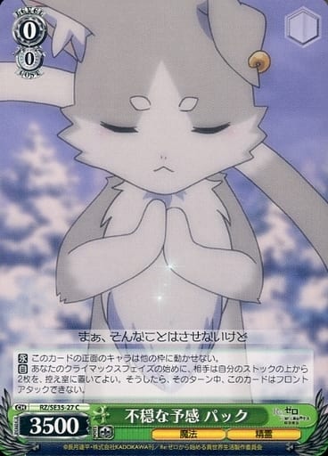[C] RZ/SE35-27 不穏な予感 パック