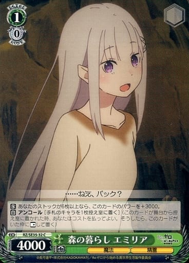 [C] RZ/SE35-32 森の暮らし エミリア