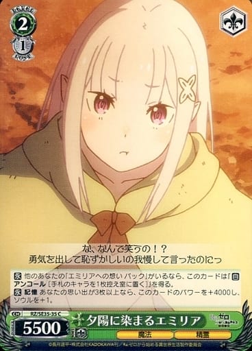 [C] RZ/SE35-35 夕陽に染まるエミリア