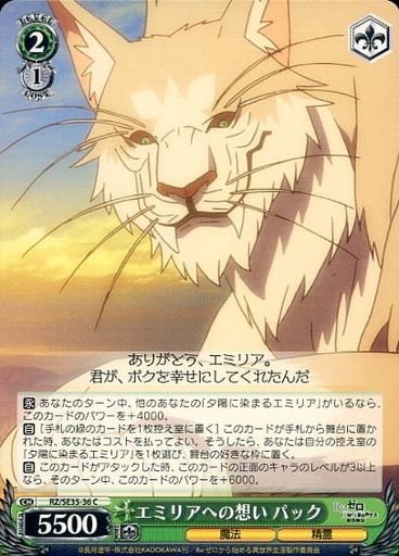 [C] RZ/SE35-36 エミリアへの想い パック