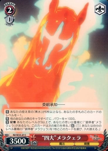 [C] RZ/SE35-47 “四大” メラクェラ