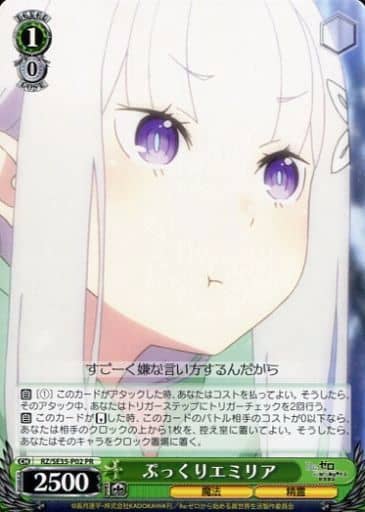 [PR] RZ/SE35-P02 ぷっくりエミリア