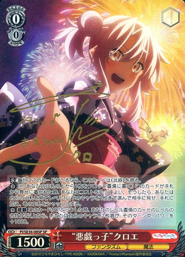 [SP] PI/SE36-08SP “悪戯っ子”クロエ(斎藤千和金箔押しサイン入り)