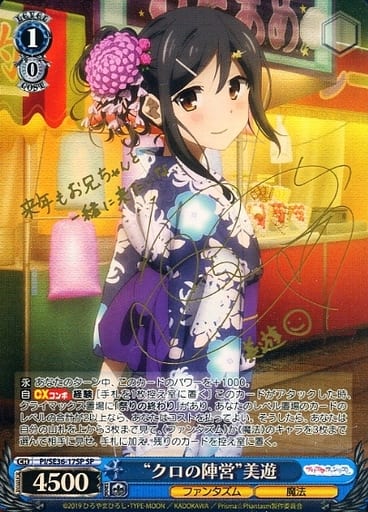 [SP] PI/SE36-17SP “クロの陣営”美遊(名塚佳織金箔押しサイン入り)