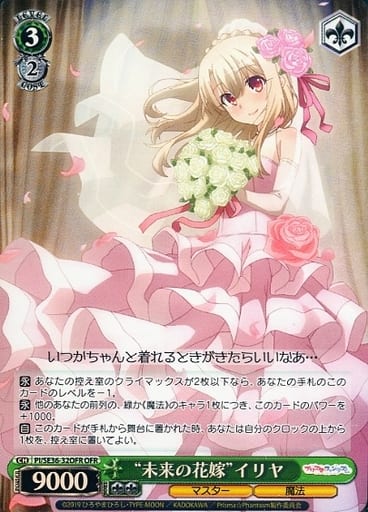 [OFR] PI/SE36-32OFR “未来の花嫁”イリヤ